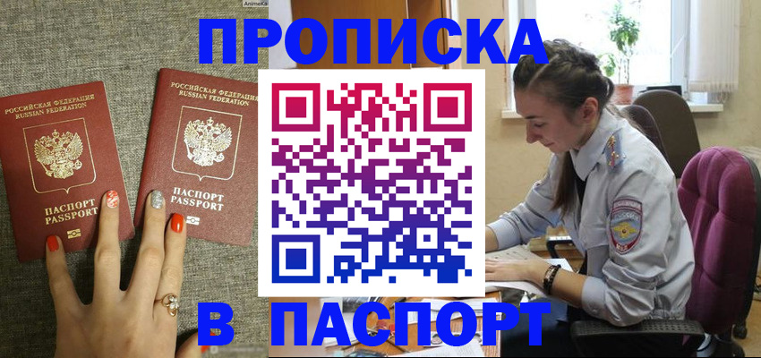 прописка в квартире в Новокуйбышевске