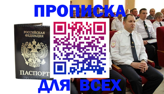 временная регистрация для школы в Новокуйбышевске