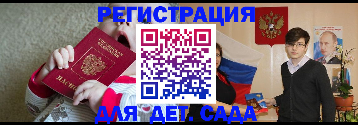 регистрация для дет. сада в Новокуйбышевске